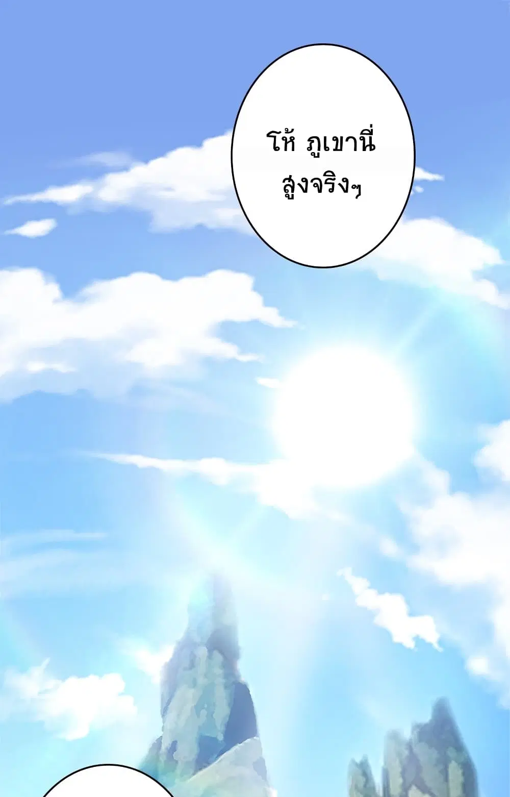 The Martial Emperor's Life After Seclusion ตอนที่ 5 หน้า 2