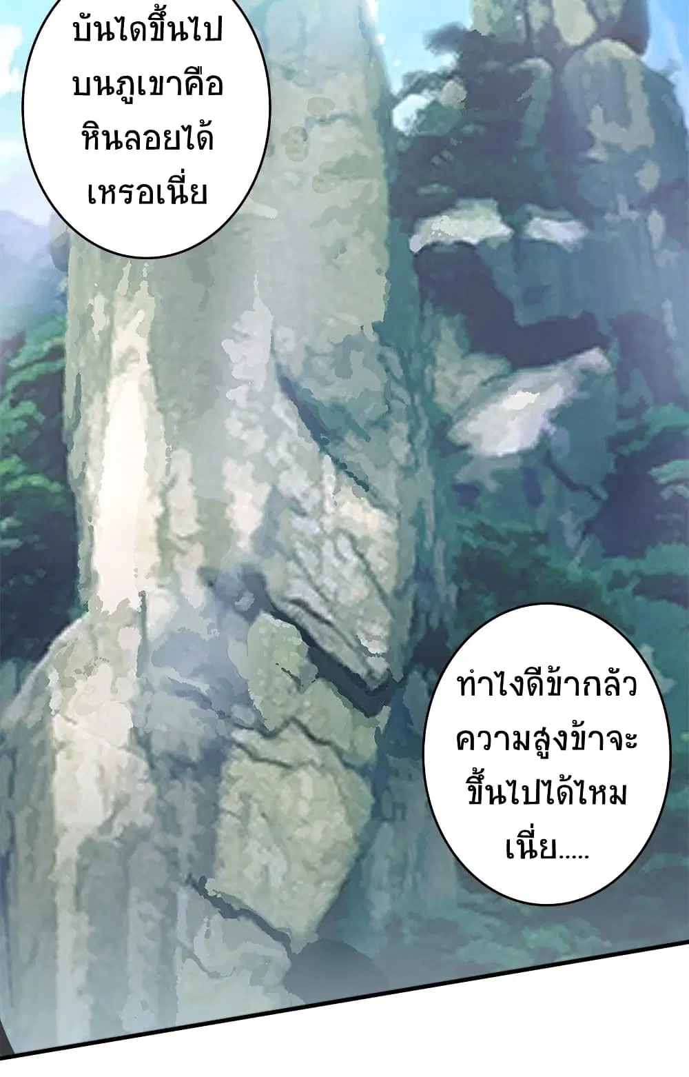 The Martial Emperor's Life After Seclusion ตอนที่ 5 หน้า 3