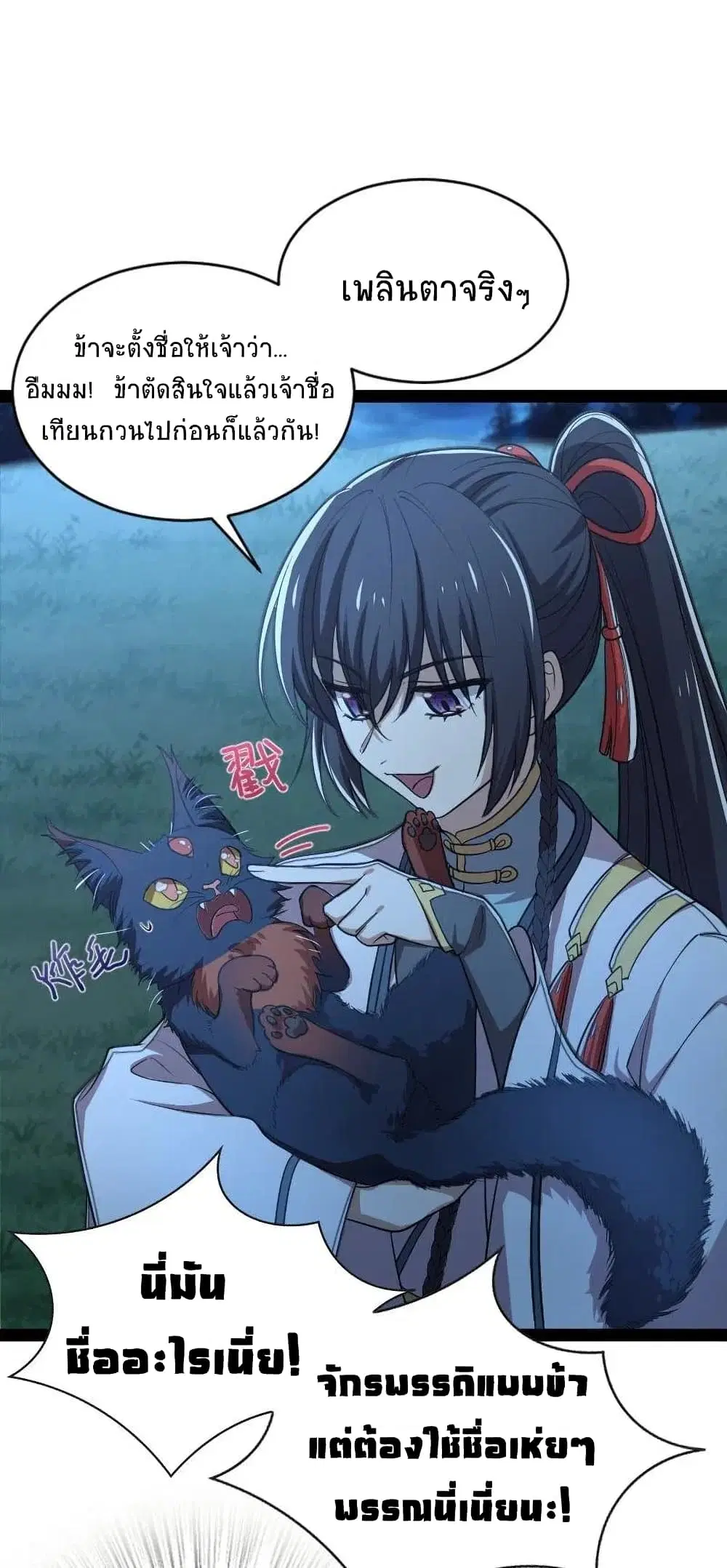 The Martial Emperor's Life After Seclusion ตอนที่ 50 หน้า 3