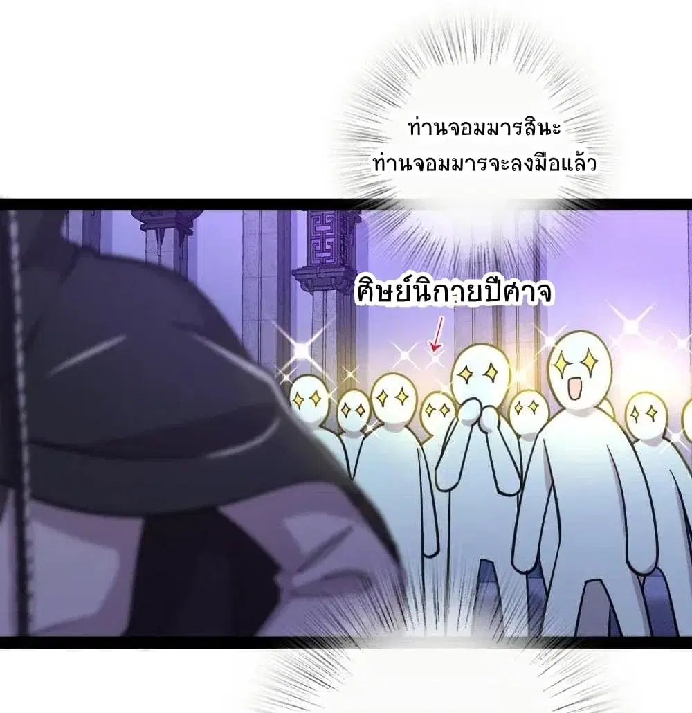 The Martial Emperor's Life After Seclusion ตอนที่ 56 หน้า 3