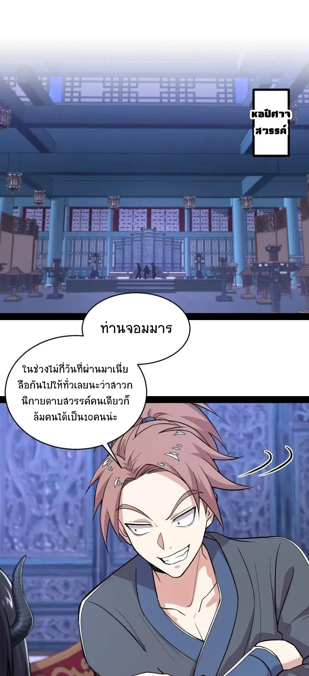 The Martial Emperor's Life After Seclusion ตอนที่ 57 หน้า 3