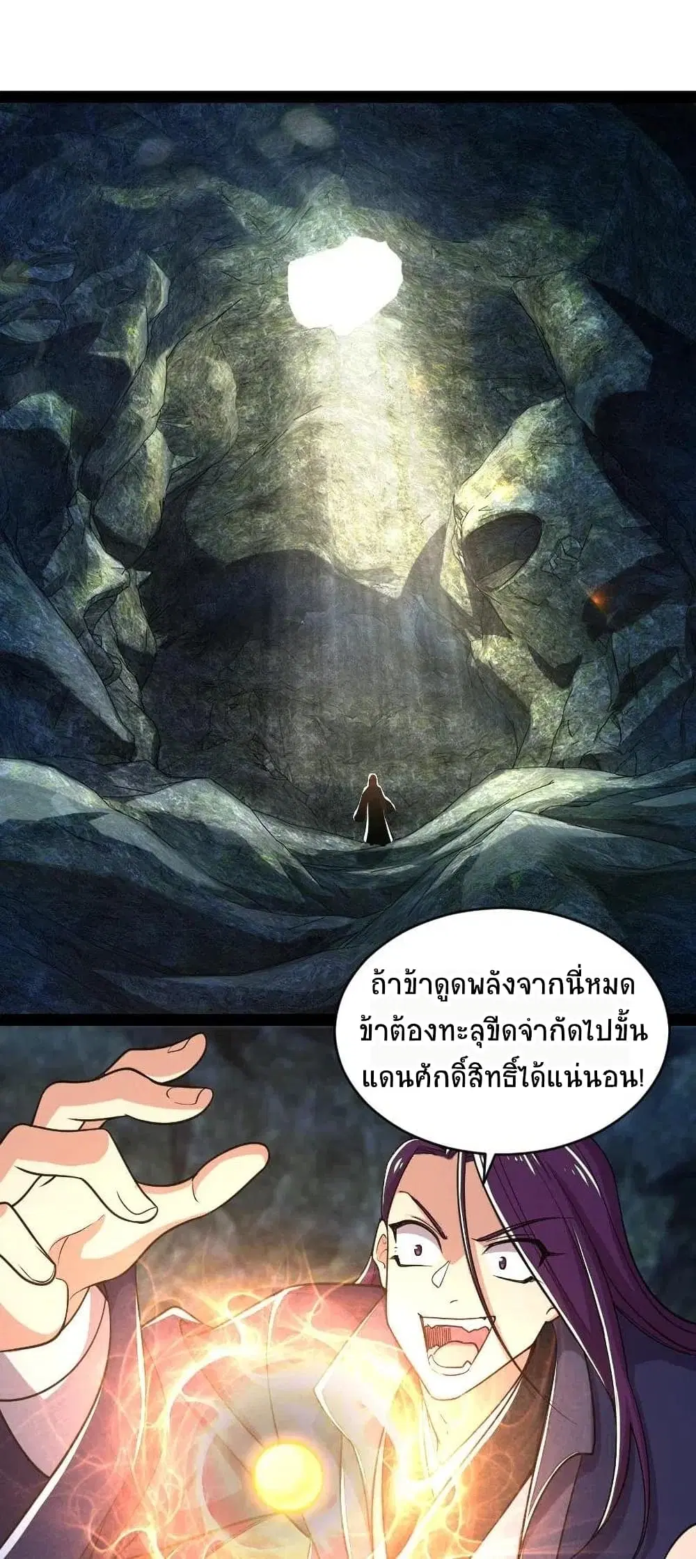 The Martial Emperor's Life After Seclusion ตอนที่ 59 หน้า 3