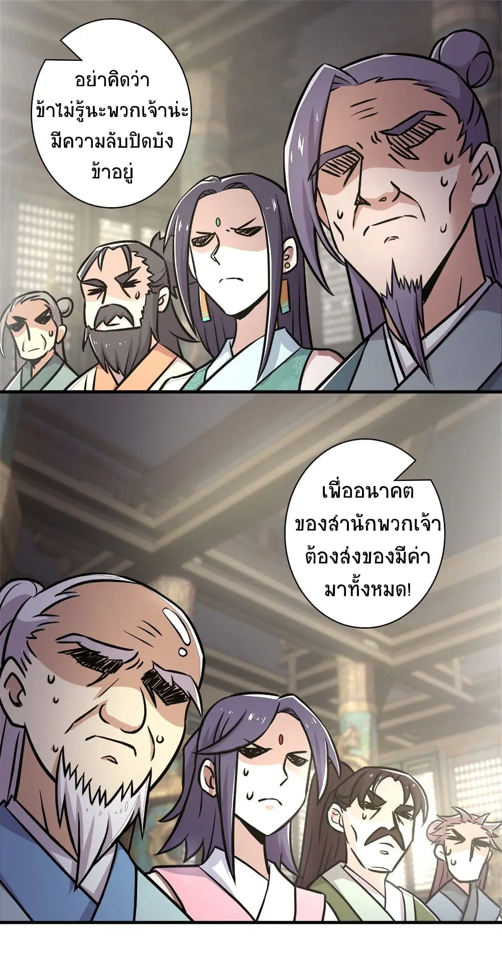 The Martial Emperor's Life After Seclusion ตอนที่ 6 หน้า 2
