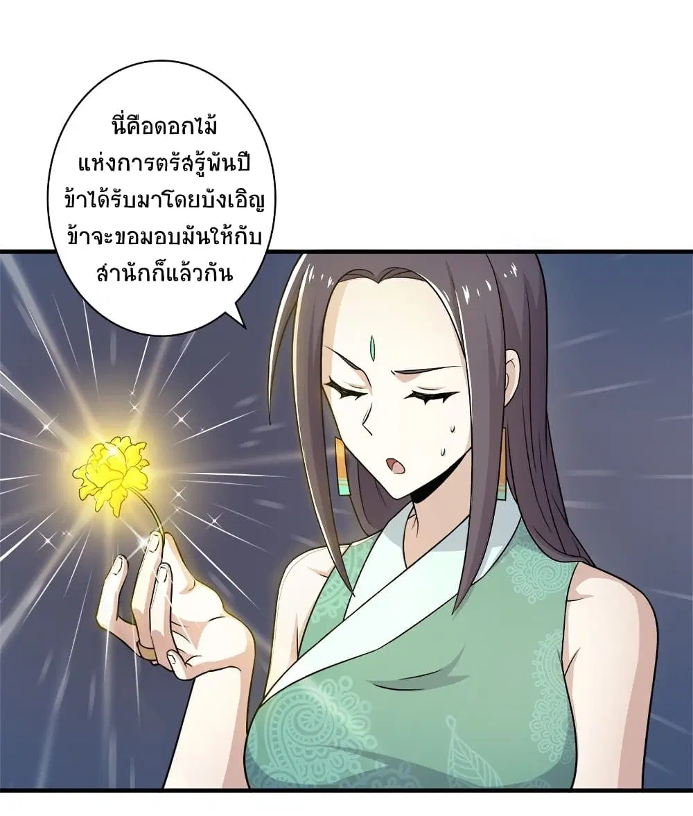 The Martial Emperor's Life After Seclusion ตอนที่ 6 หน้า 3
