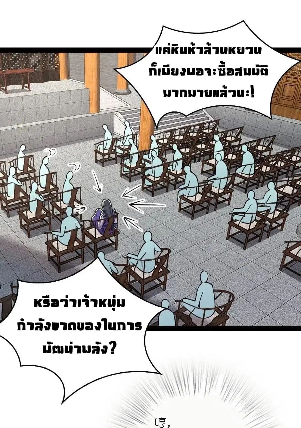 The Martial Emperor's Life After Seclusion ตอนที่ 60 หน้า 3