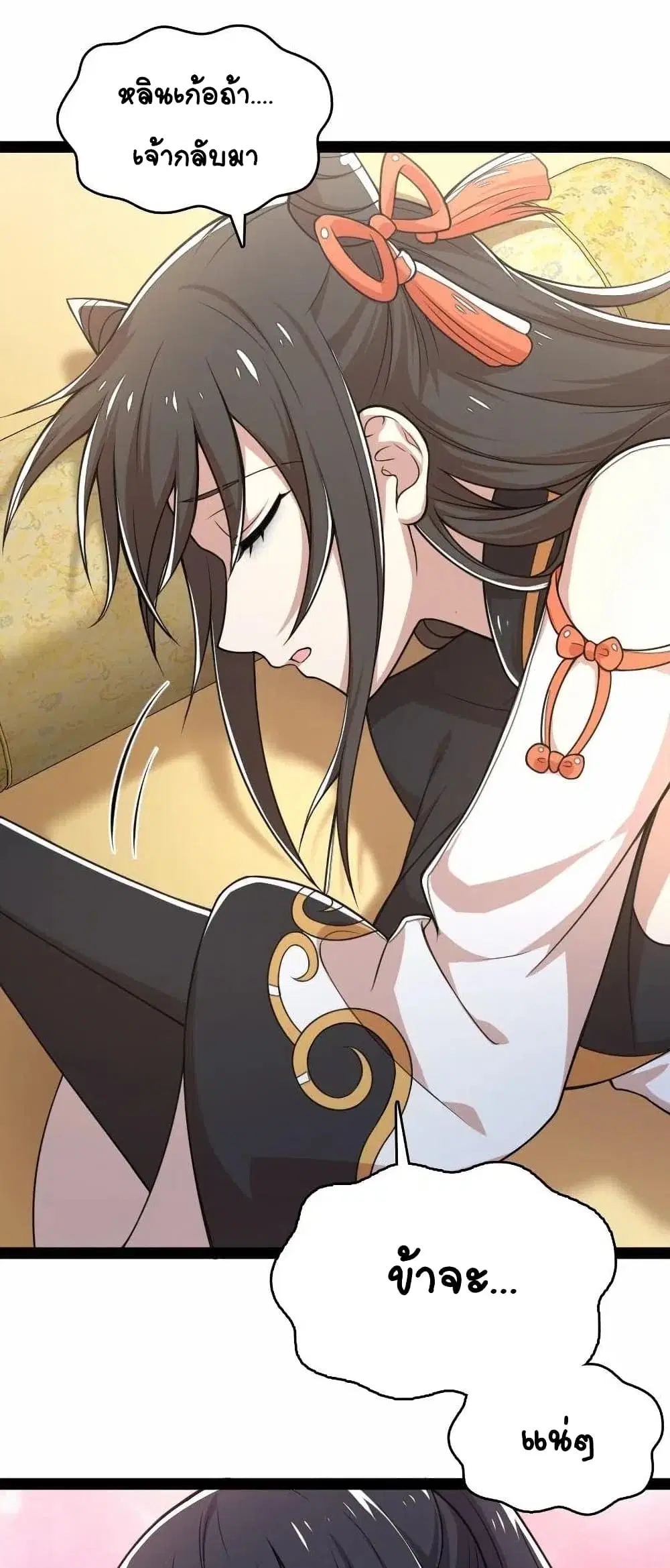 The Martial Emperor's Life After Seclusion ตอนที่ 61 หน้า 3