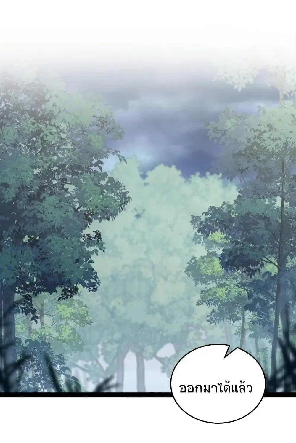 The Martial Emperor's Life After Seclusion ตอนที่ 66 หน้า 3