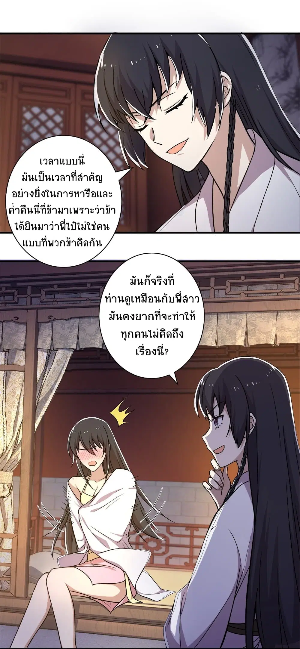 The Martial Emperor's Life After Seclusion ตอนที่ 7 หน้า 3