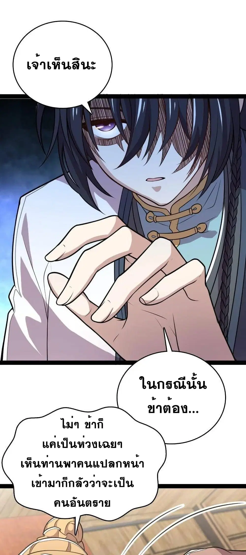 The Martial Emperor's Life After Seclusion ตอนที่ 73 หน้า 3