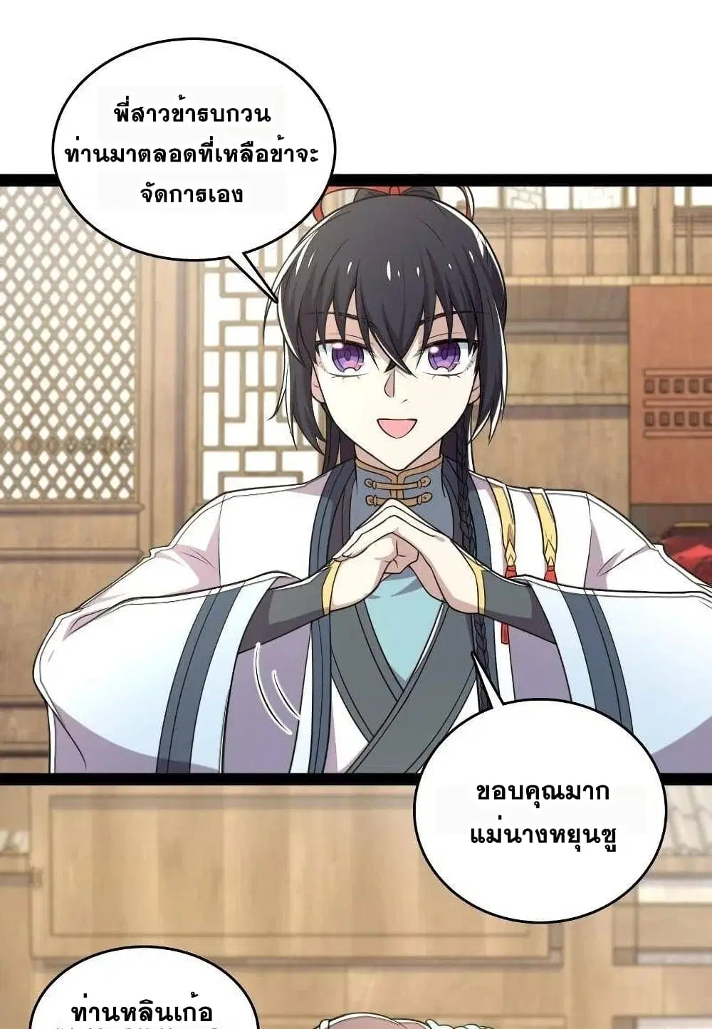 The Martial Emperor's Life After Seclusion ตอนที่ 74 หน้า 3