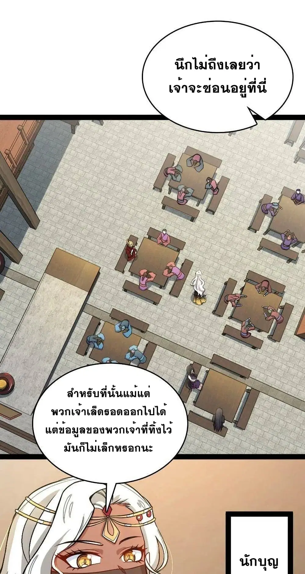 The Martial Emperor's Life After Seclusion ตอนที่ 76 หน้า 3