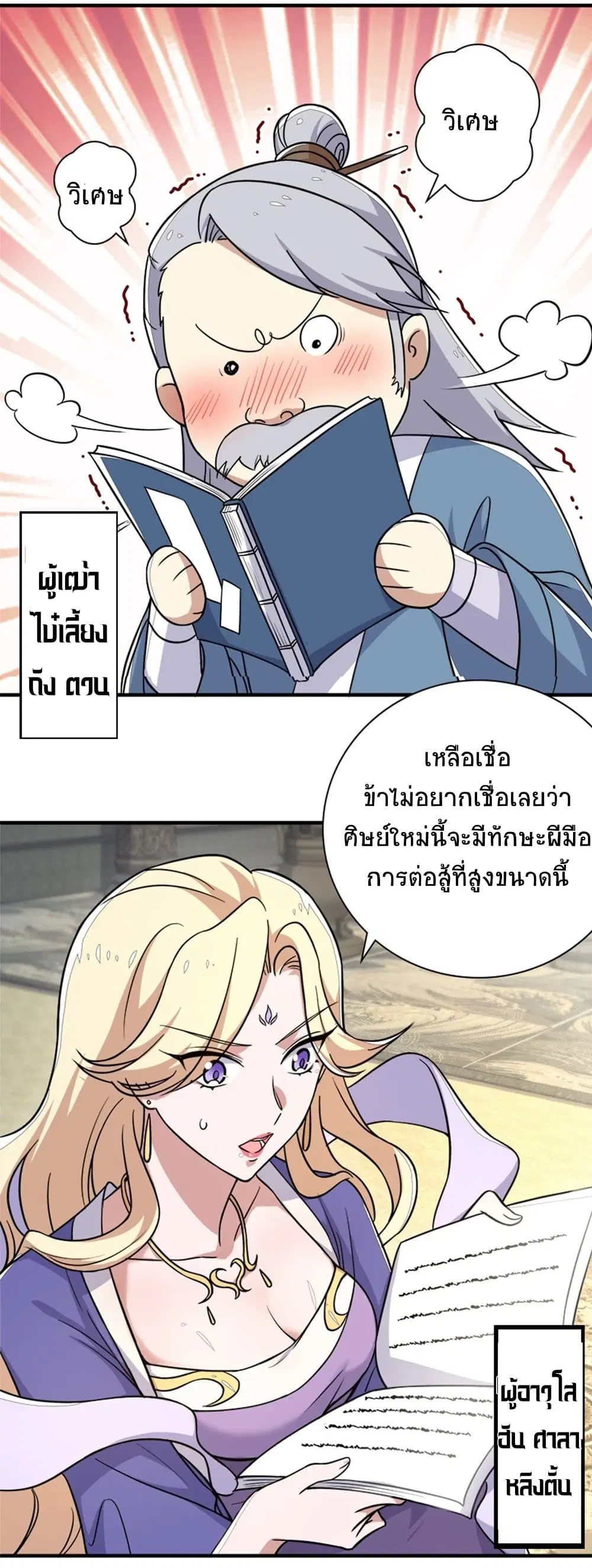 The Martial Emperor's Life After Seclusion ตอนที่ 8 หน้า 3