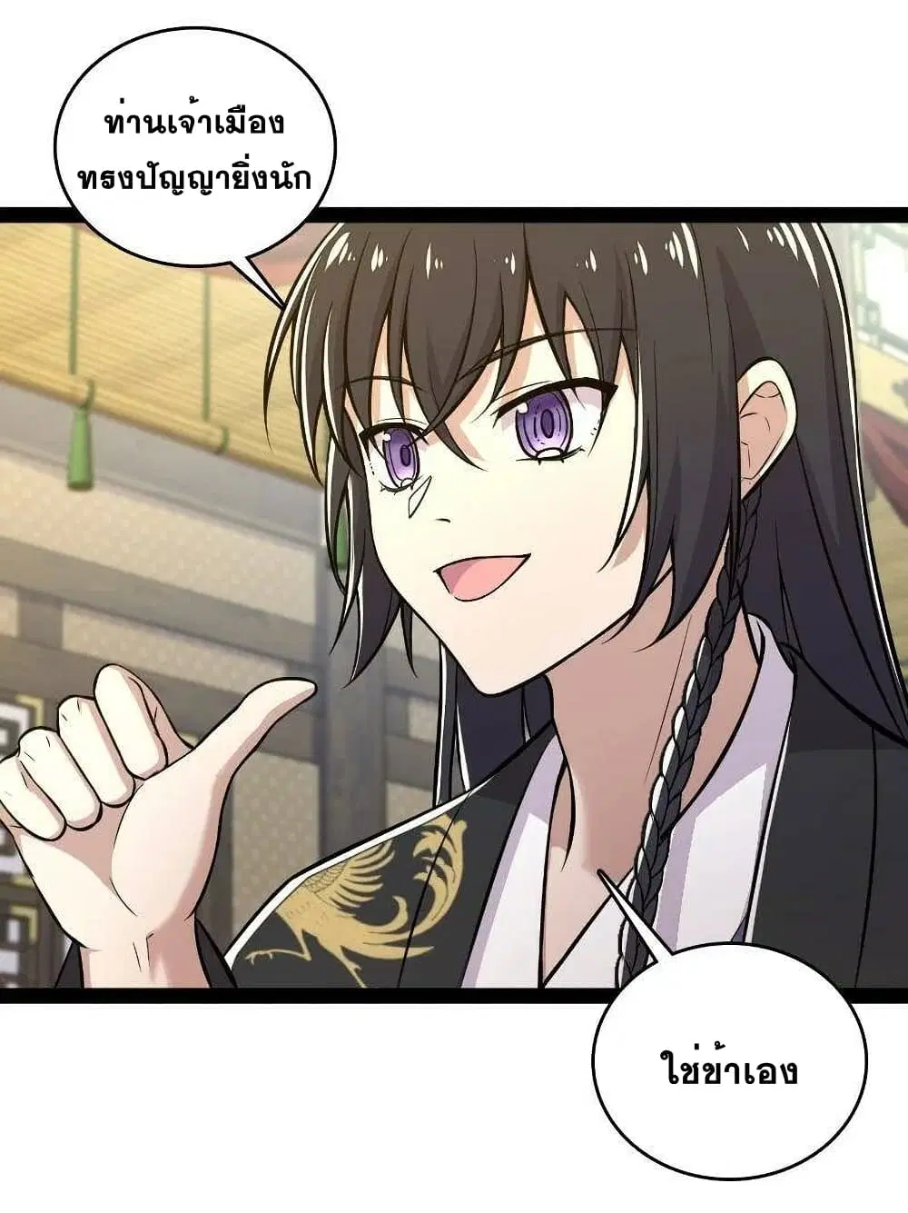 The Martial Emperor's Life After Seclusion ตอนที่ 89 หน้า 3