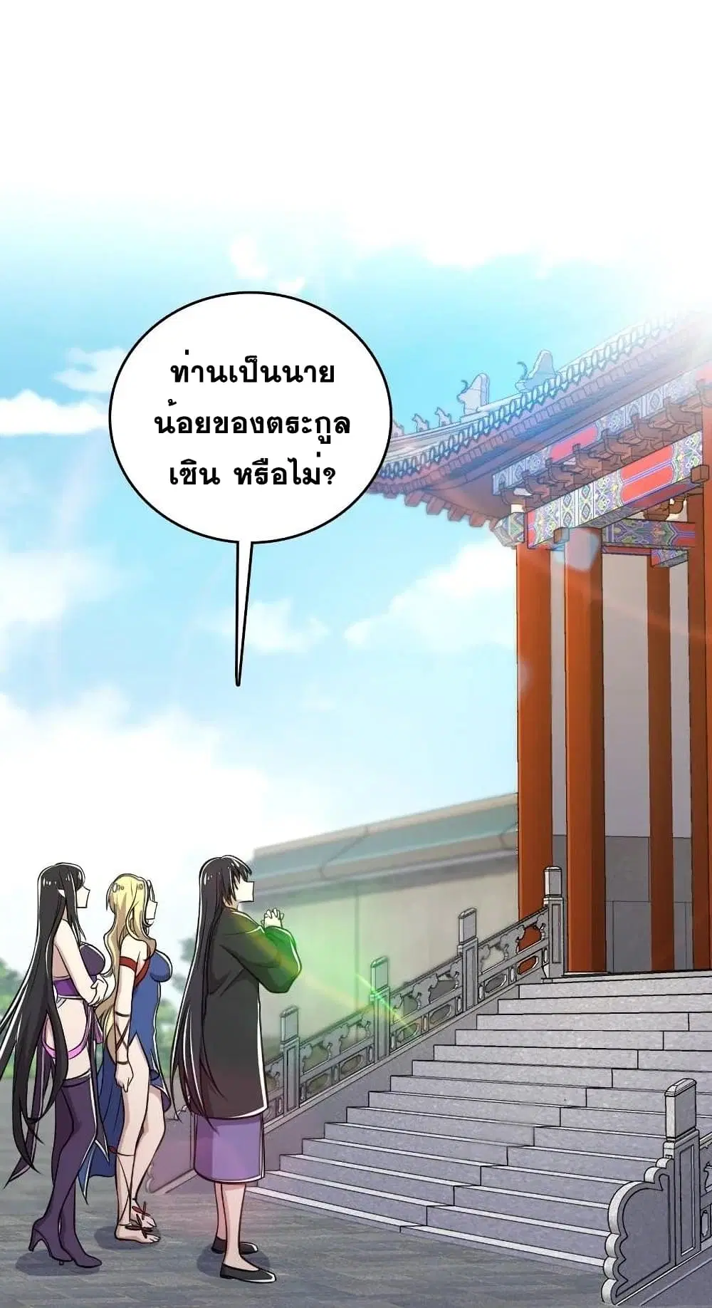 The Martial Emperor's Life After Seclusion ตอนที่ 93 หน้า 3
