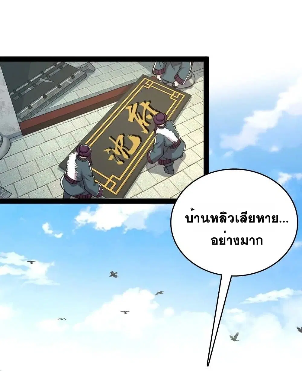 The Martial Emperor's Life After Seclusion ตอนที่ 96 หน้า 3