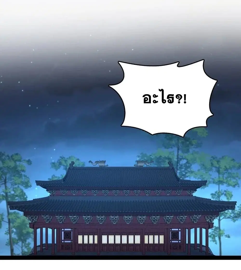 The Martial Emperor's Life After Seclusion ตอนที่ 97 หน้า 3
