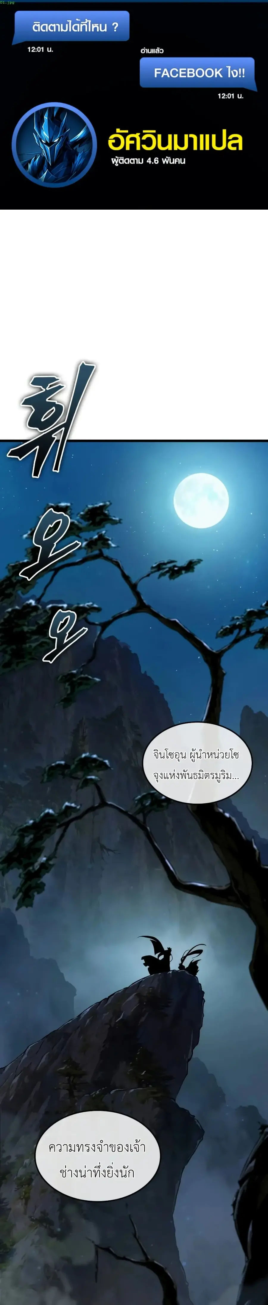 The Martial Genius Who Remembers Everything ตอนที่ 1 หน้า 1