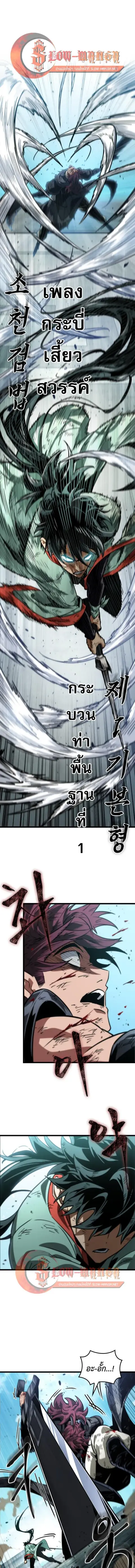 The Martial Genius Who Remembers Everything ตอนที่ 10 หน้า 1