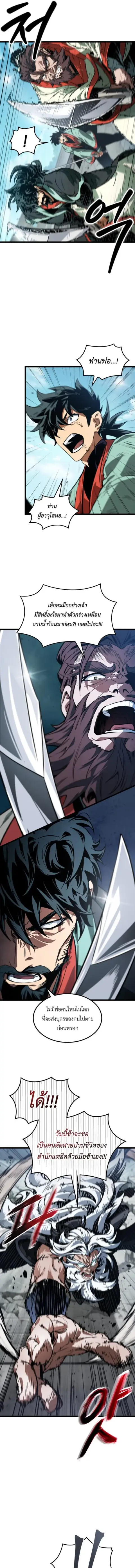The Martial Genius Who Remembers Everything ตอนที่ 11 หน้า 3