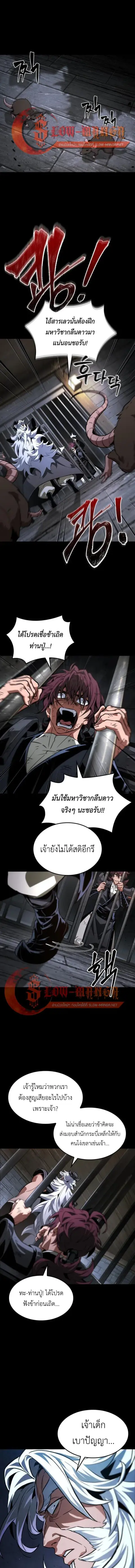 The Martial Genius Who Remembers Everything ตอนที่ 12 หน้า 1
