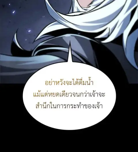 The Martial Genius Who Remembers Everything ตอนที่ 12 หน้า 2