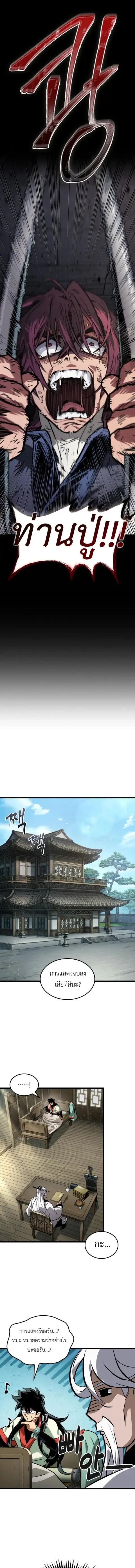 The Martial Genius Who Remembers Everything ตอนที่ 12 หน้า 3