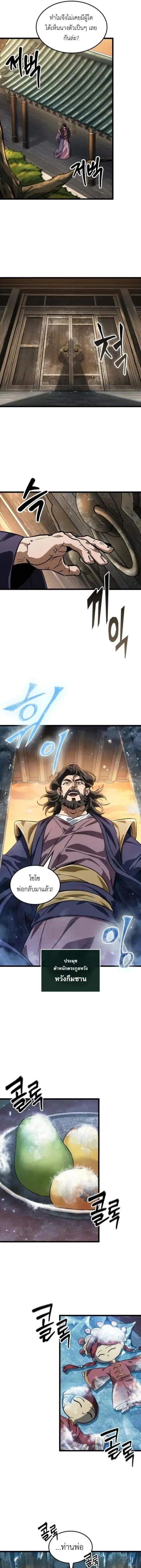 The Martial Genius Who Remembers Everything ตอนที่ 14 หน้า 2