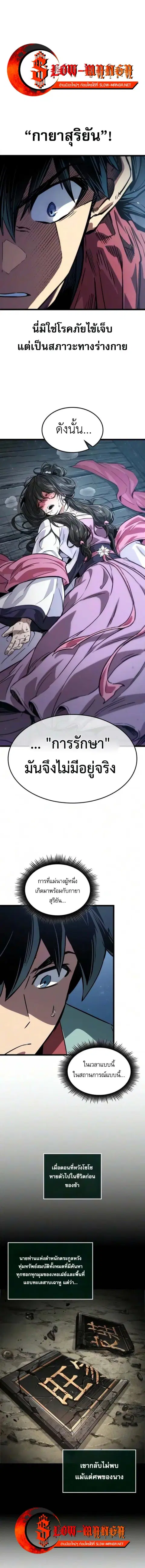 The Martial Genius Who Remembers Everything ตอนที่ 15 หน้า 1
