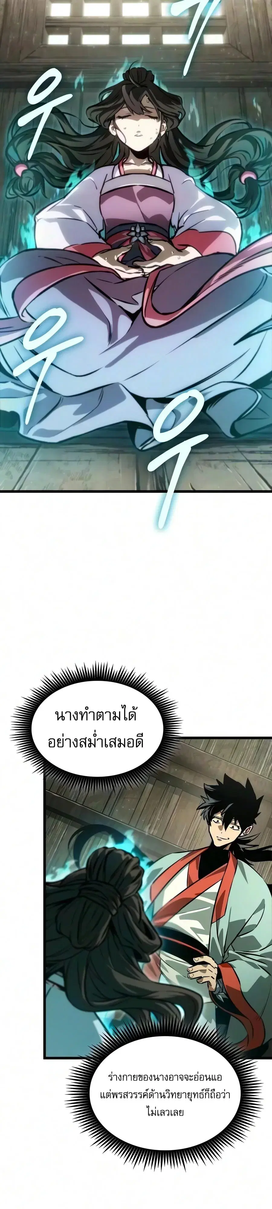 The Martial Genius Who Remembers Everything ตอนที่ 16 หน้า 2