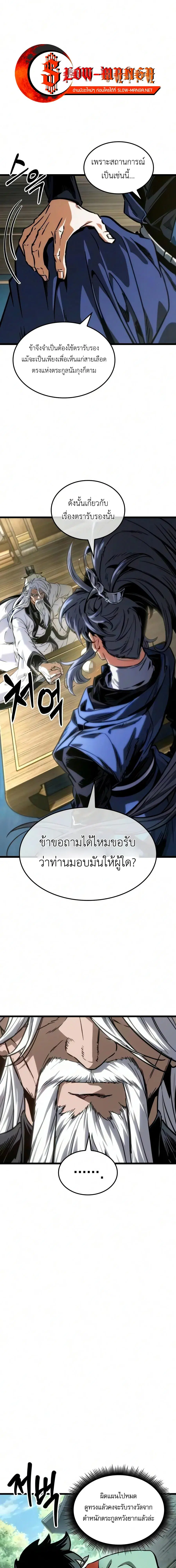 The Martial Genius Who Remembers Everything ตอนที่ 17 หน้า 1