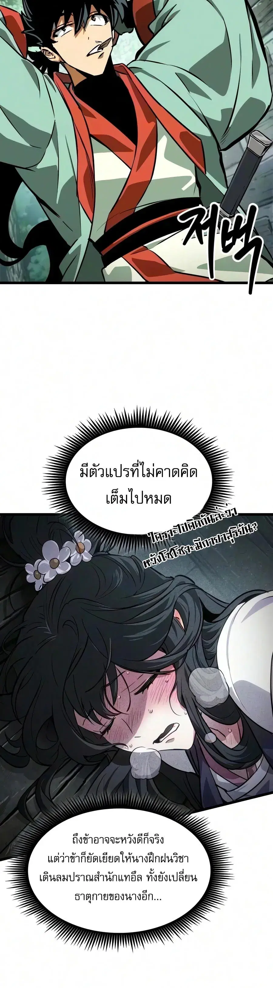 The Martial Genius Who Remembers Everything ตอนที่ 17 หน้า 2