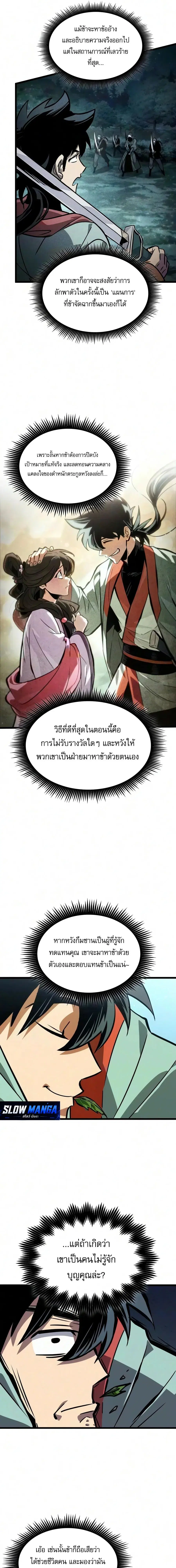 The Martial Genius Who Remembers Everything ตอนที่ 17 หน้า 3
