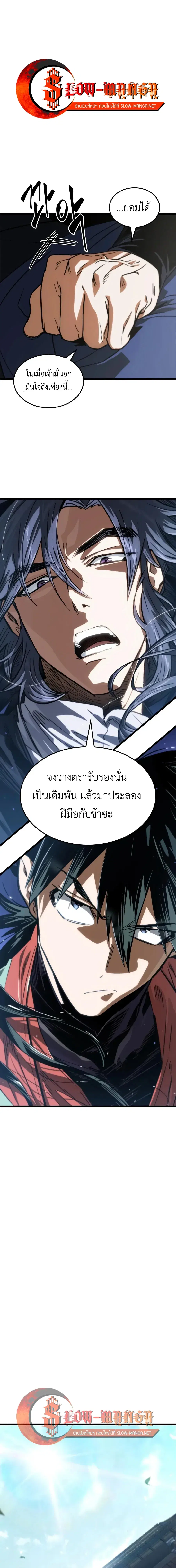 The Martial Genius Who Remembers Everything ตอนที่ 18 หน้า 1