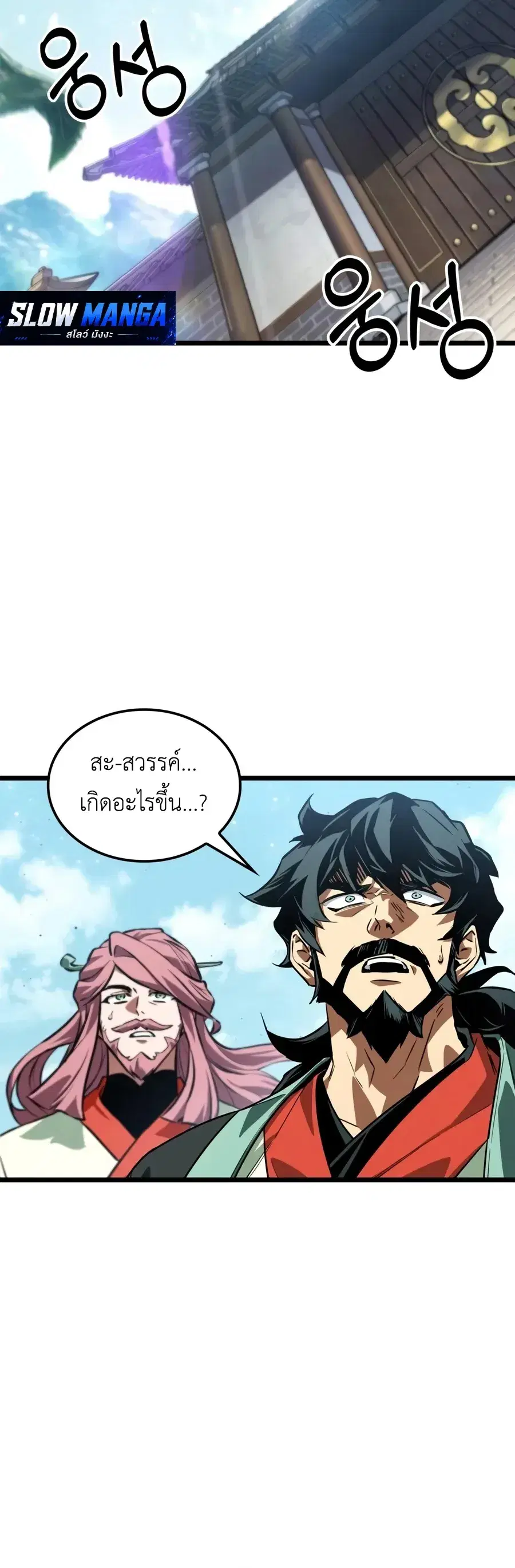 The Martial Genius Who Remembers Everything ตอนที่ 18 หน้า 2