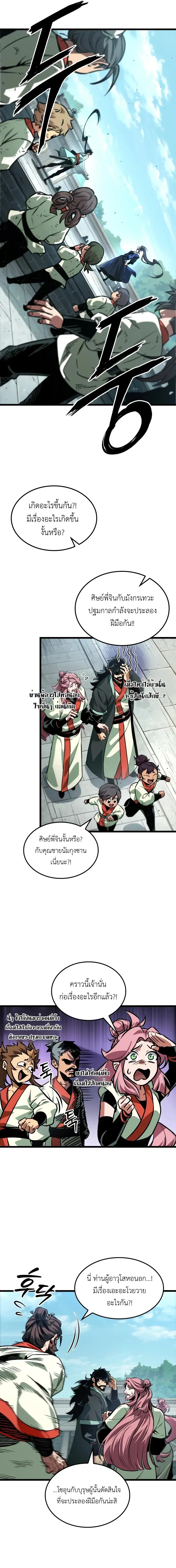 The Martial Genius Who Remembers Everything ตอนที่ 18 หน้า 3