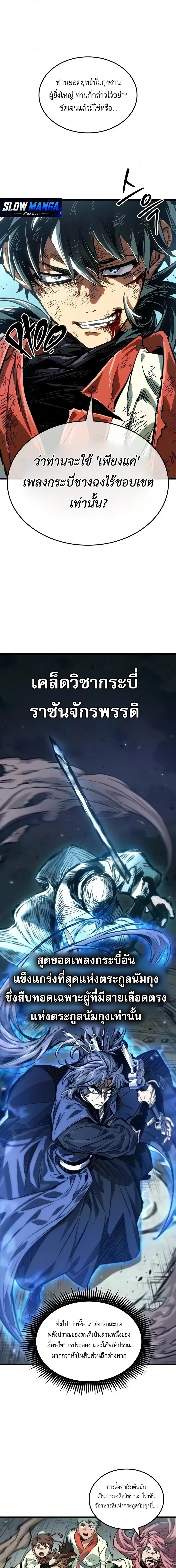 The Martial Genius Who Remembers Everything ตอนที่ 19 หน้า 1