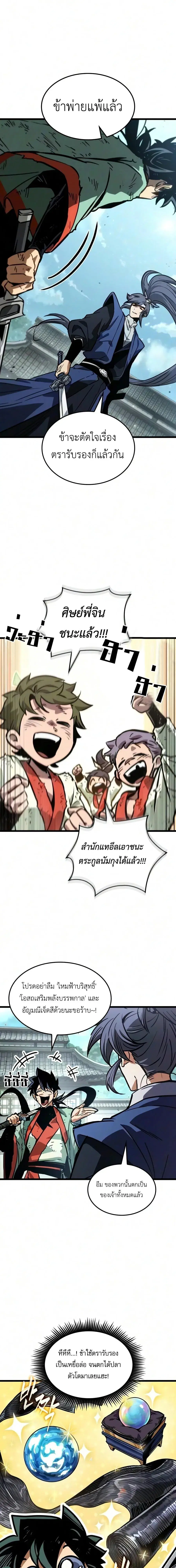 The Martial Genius Who Remembers Everything ตอนที่ 19 หน้า 3