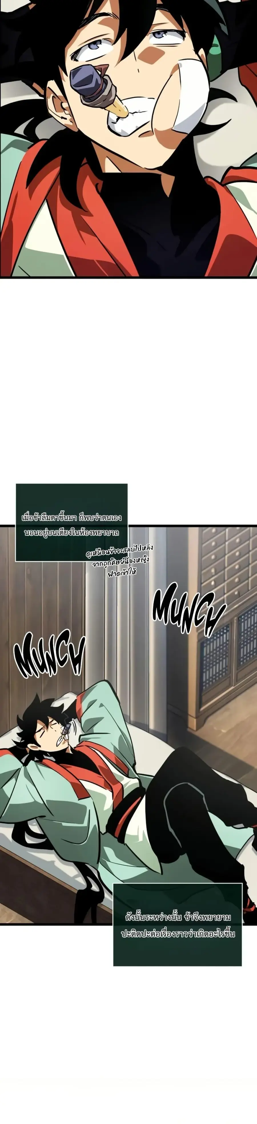 The Martial Genius Who Remembers Everything ตอนที่ 2 หน้า 2
