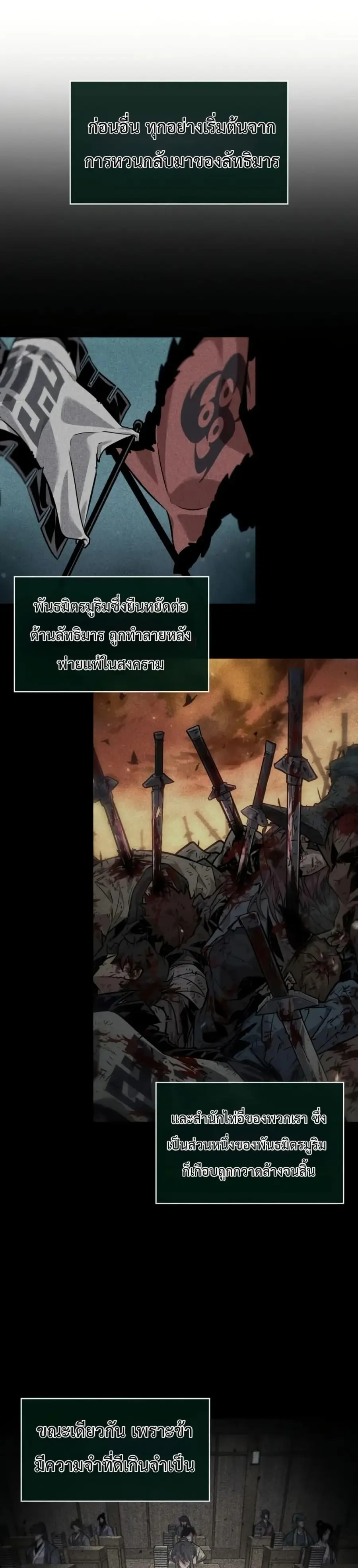The Martial Genius Who Remembers Everything ตอนที่ 2 หน้า 3