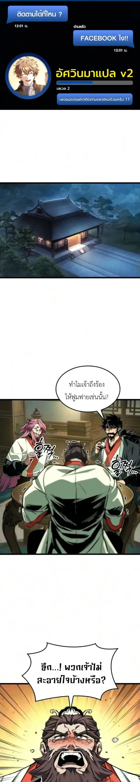 The Martial Genius Who Remembers Everything ตอนที่ 21 หน้า 1