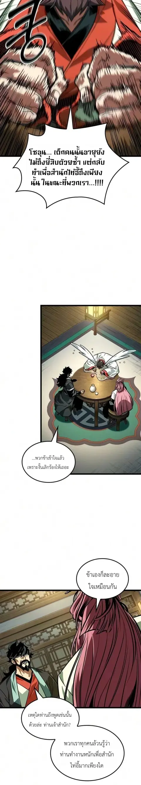 The Martial Genius Who Remembers Everything ตอนที่ 21 หน้า 2