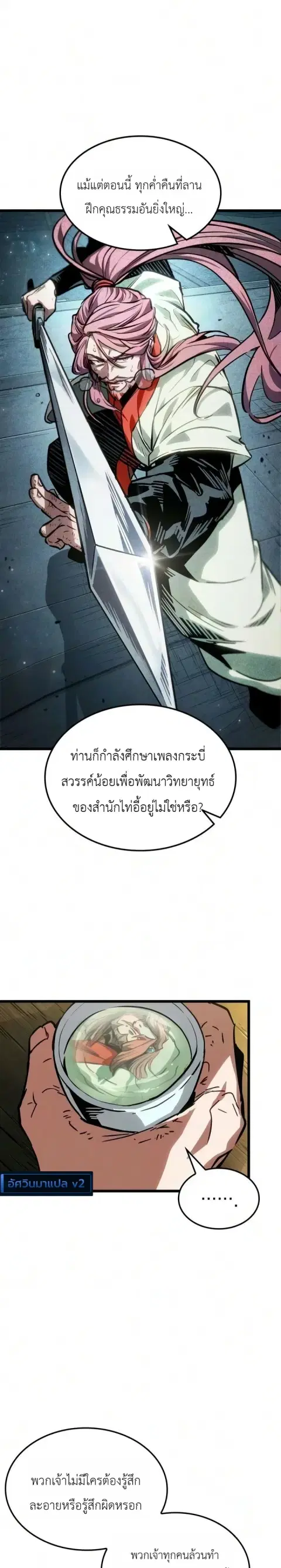 The Martial Genius Who Remembers Everything ตอนที่ 21 หน้า 3