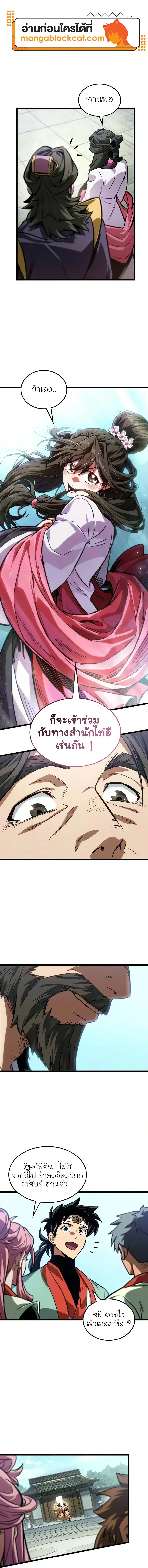 The Martial Genius Who Remembers Everything ตอนที่ 23 หน้า 1