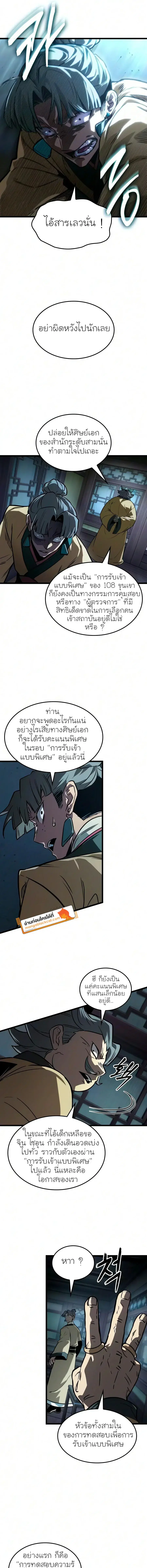 The Martial Genius Who Remembers Everything ตอนที่ 23 หน้า 3