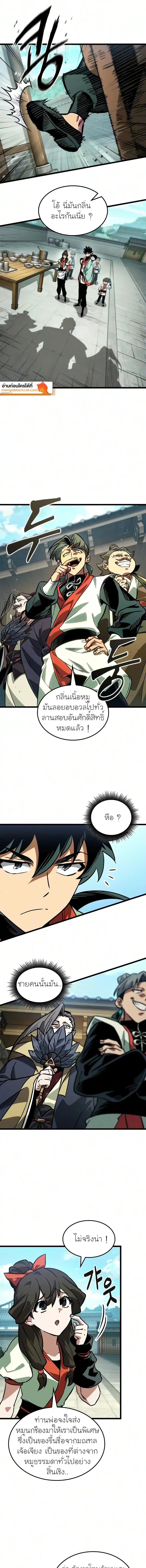 The Martial Genius Who Remembers Everything ตอนที่ 24 หน้า 3