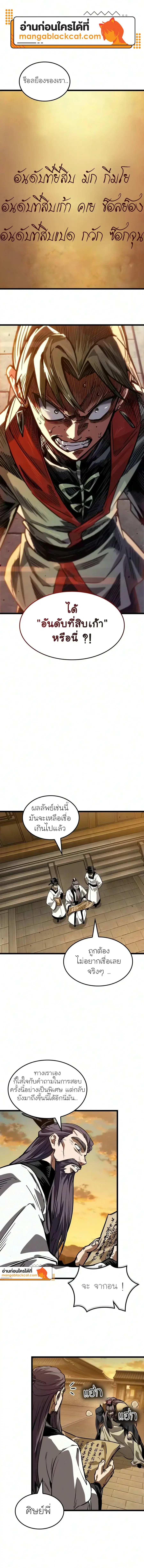 The Martial Genius Who Remembers Everything ตอนที่ 25 หน้า 1