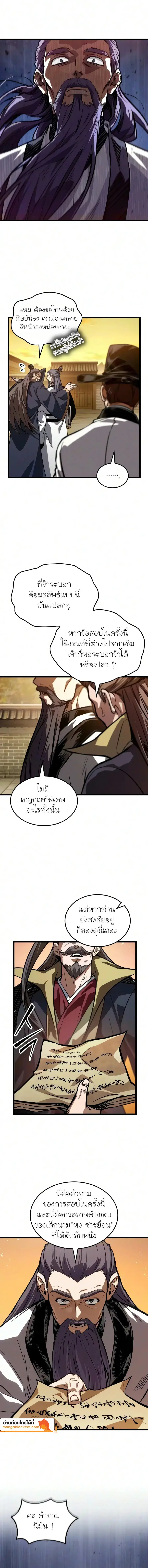 The Martial Genius Who Remembers Everything ตอนที่ 25 หน้า 3