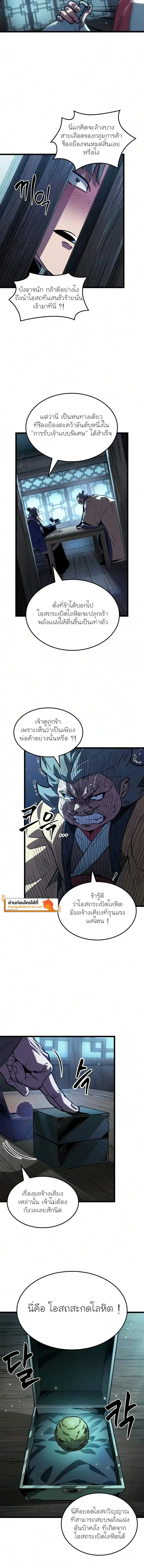 The Martial Genius Who Remembers Everything ตอนที่ 26 หน้า 2