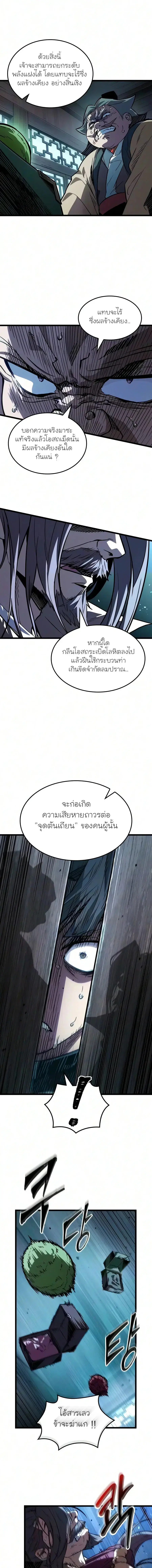 The Martial Genius Who Remembers Everything ตอนที่ 26 หน้า 3