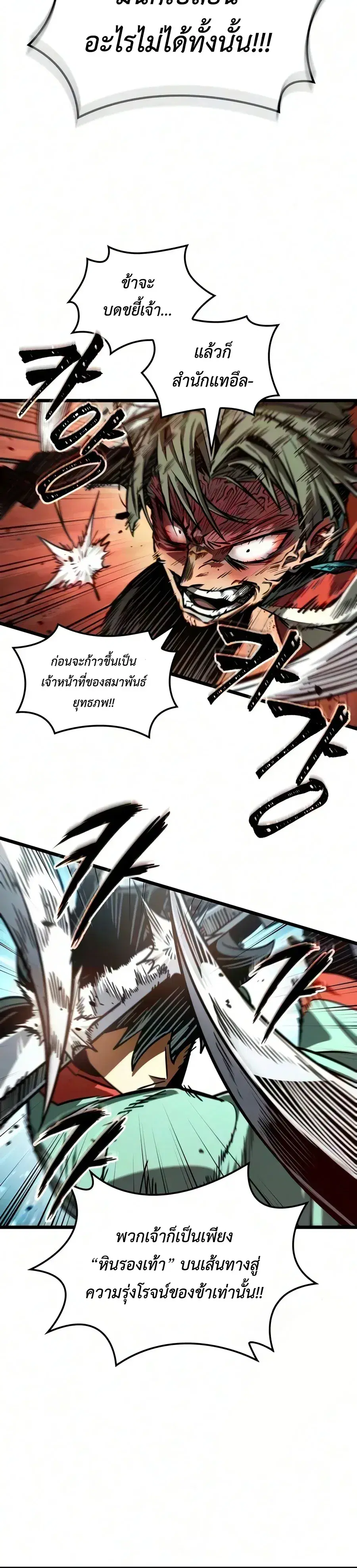 The Martial Genius Who Remembers Everything ตอนที่ 27 หน้า 2